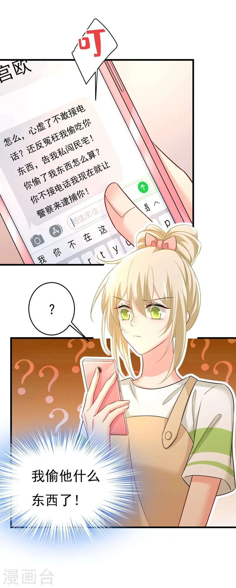 第454话 宫欧，你闹够了没！13