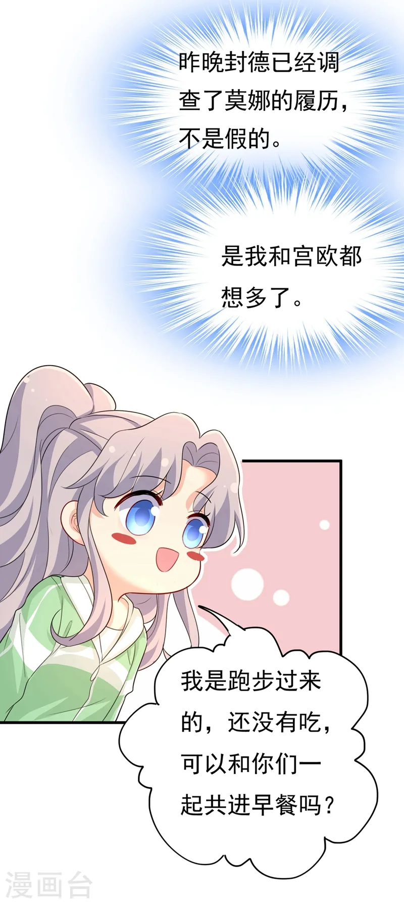 第401话 你喜欢女的？！9