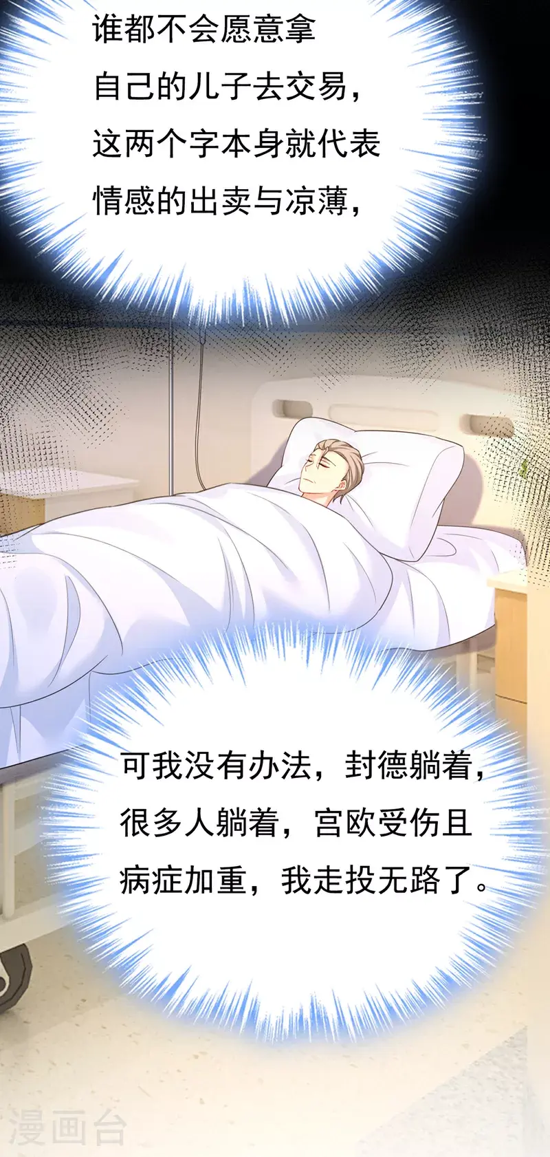 第638话 你是来谈交易？6