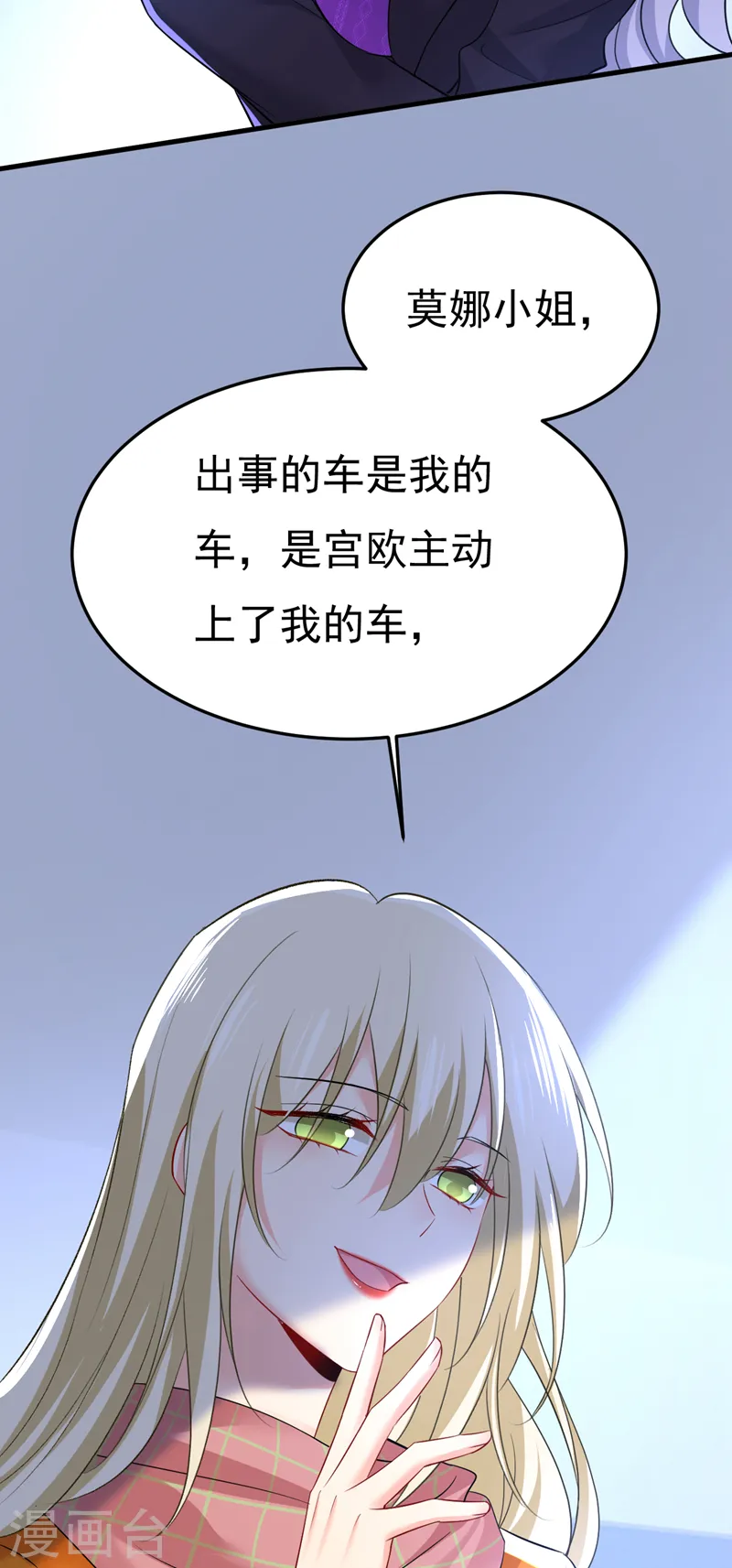 第519话 我勾引宫欧？36