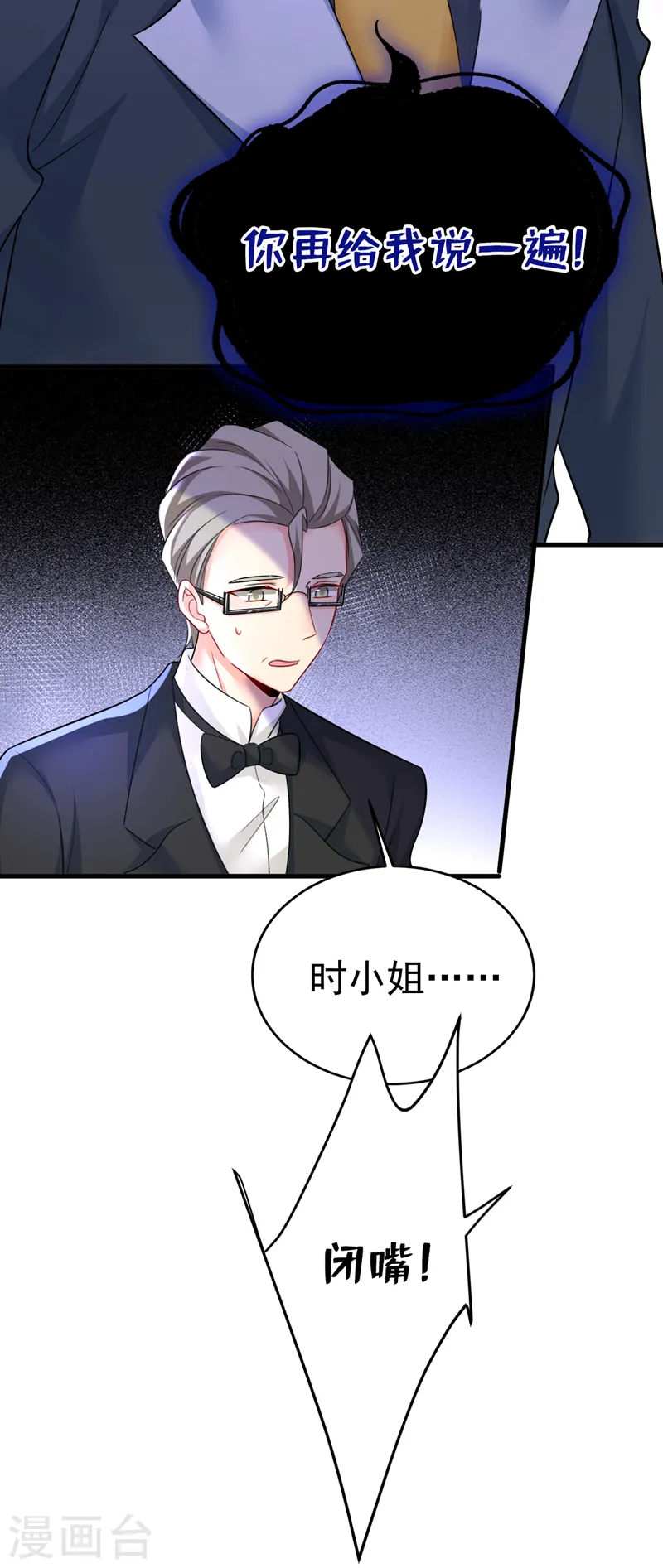 第540话 你是不是老糊涂了？23