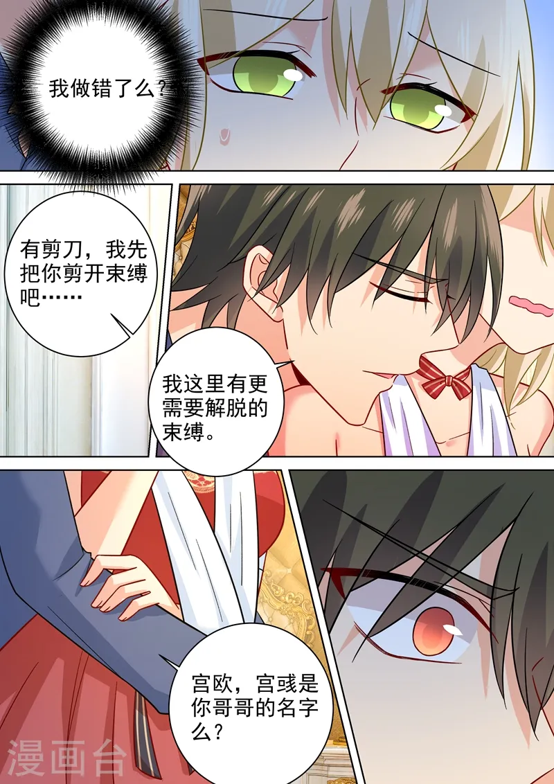第231话 宫欧的心结1