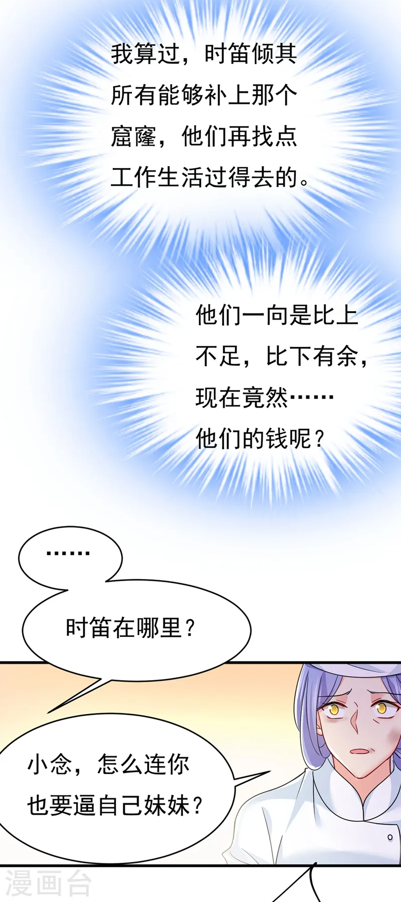 第381话 我今天一定要她死2