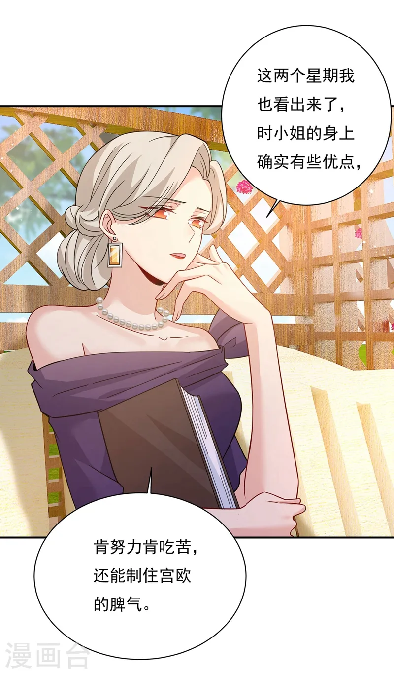 第368话 做宫欧的情人？15
