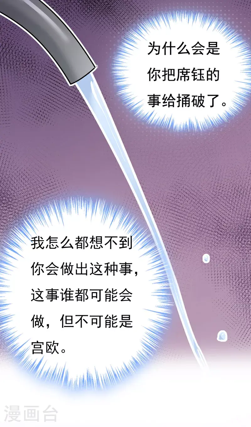 第634话 席钰的事是你说的？23