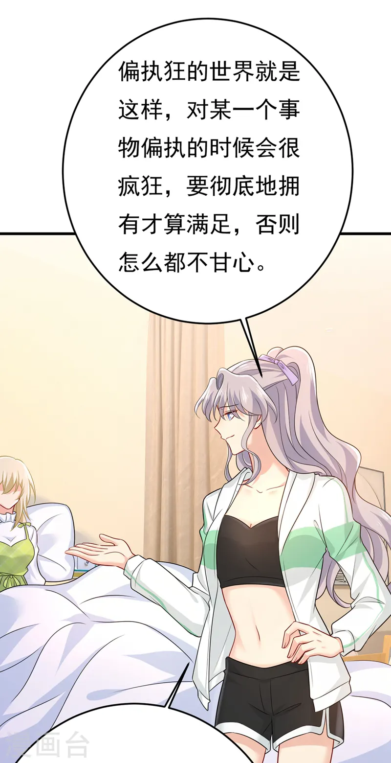 第416话 偏执就是爱么？15