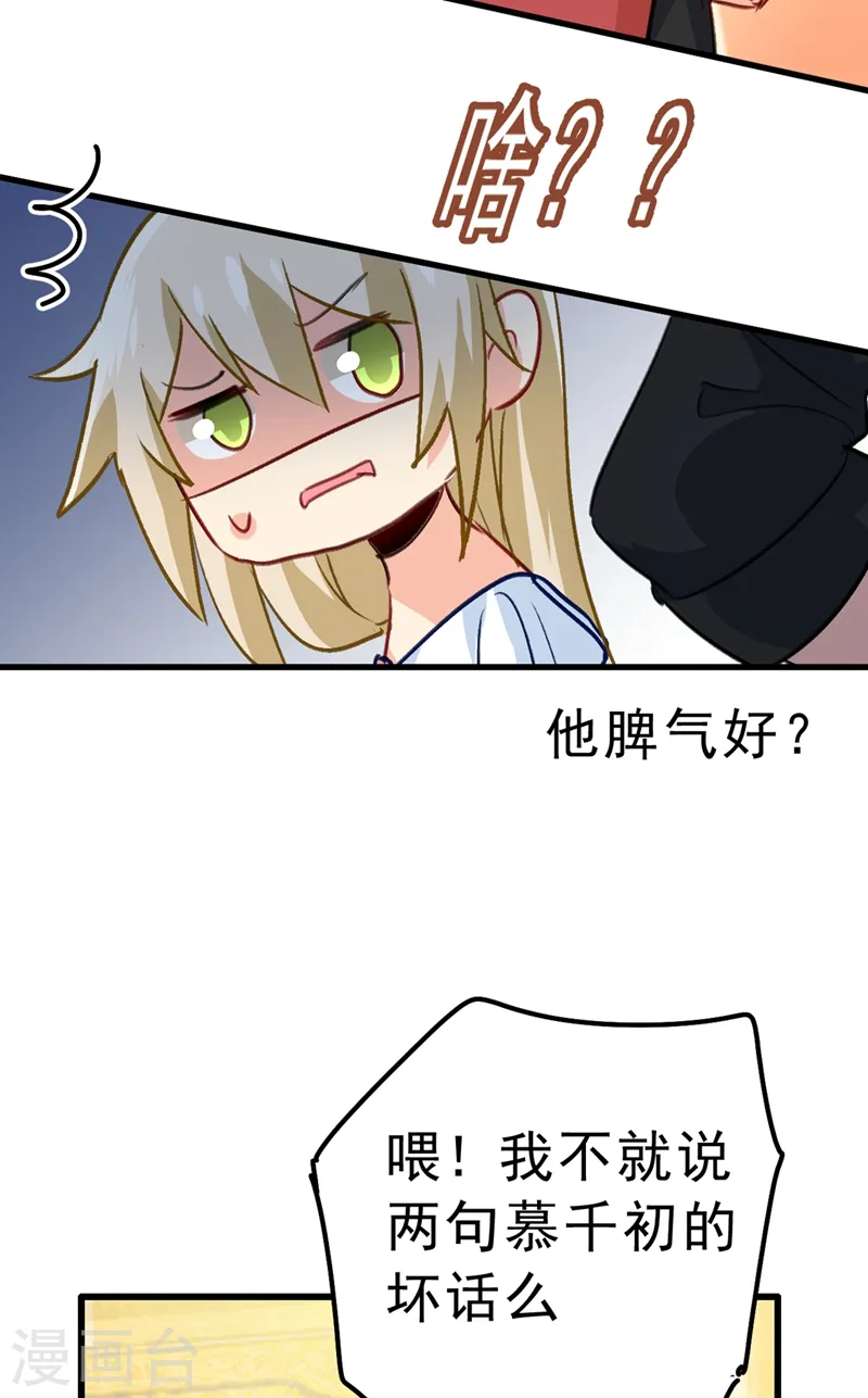 第290话 宫欧的碎碎念38