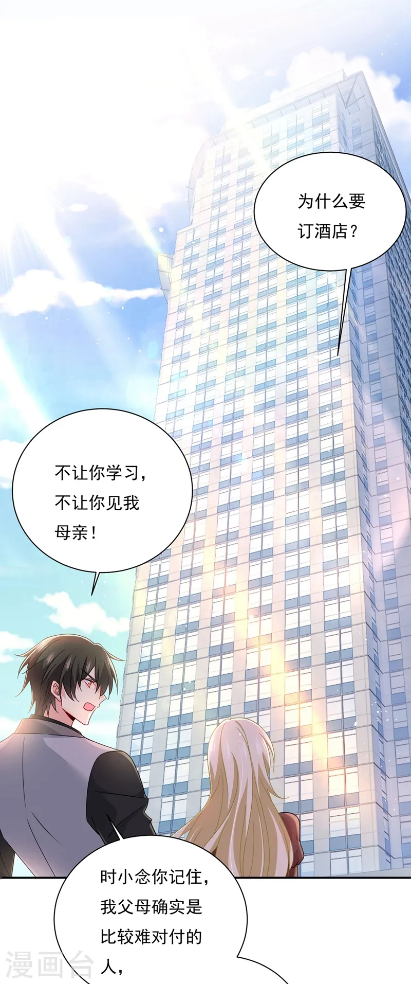 第368话 做宫欧的情人？23