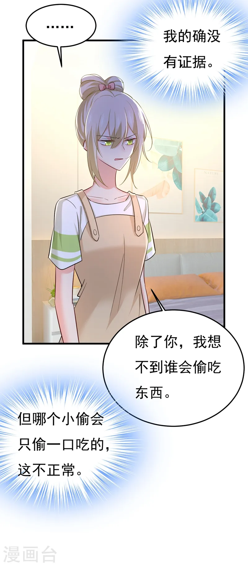 第447话 我偷吃？有证据吗13