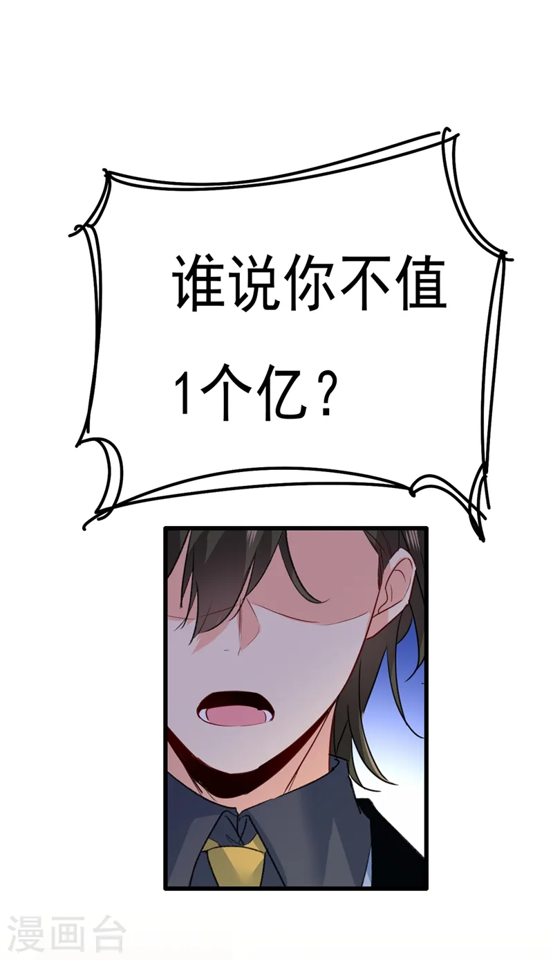 第341话 谁说你不值一个亿？40