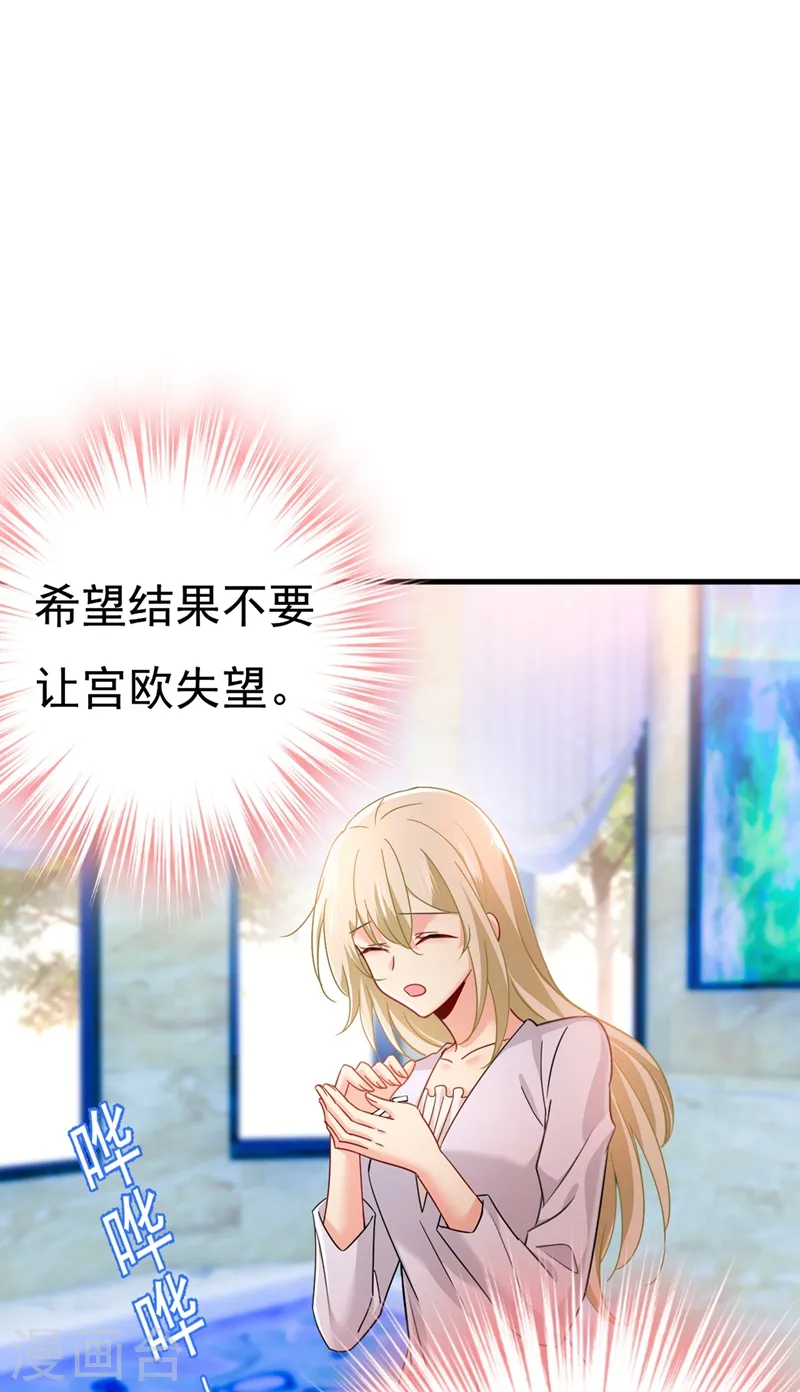第385话 宫欧，我怀孕了2