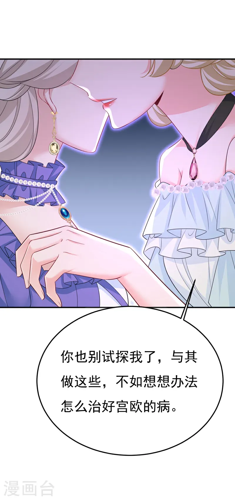 第666话 两人产生了口角？21