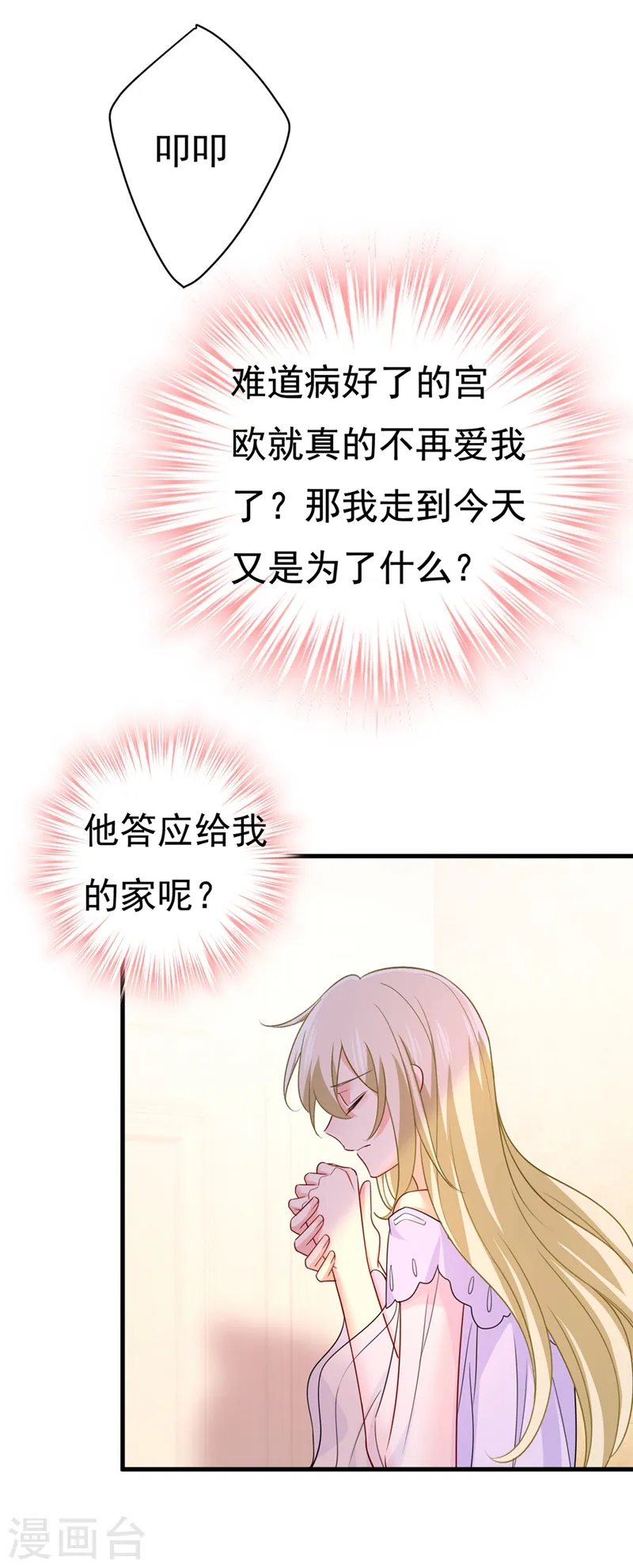 第427话 时小念，离开吧！16