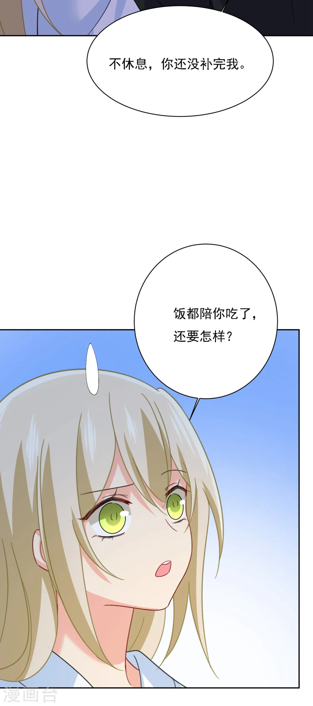 第316话 能不能不提偏执症28