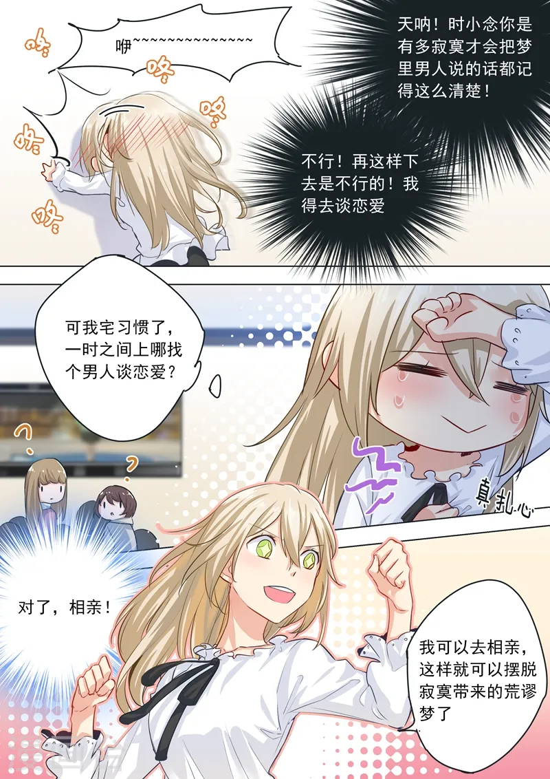 第3话 宫先生要见你1