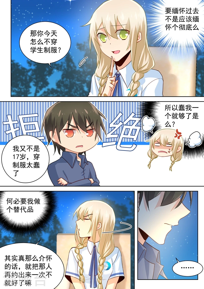 第140话 我不要做代替品4