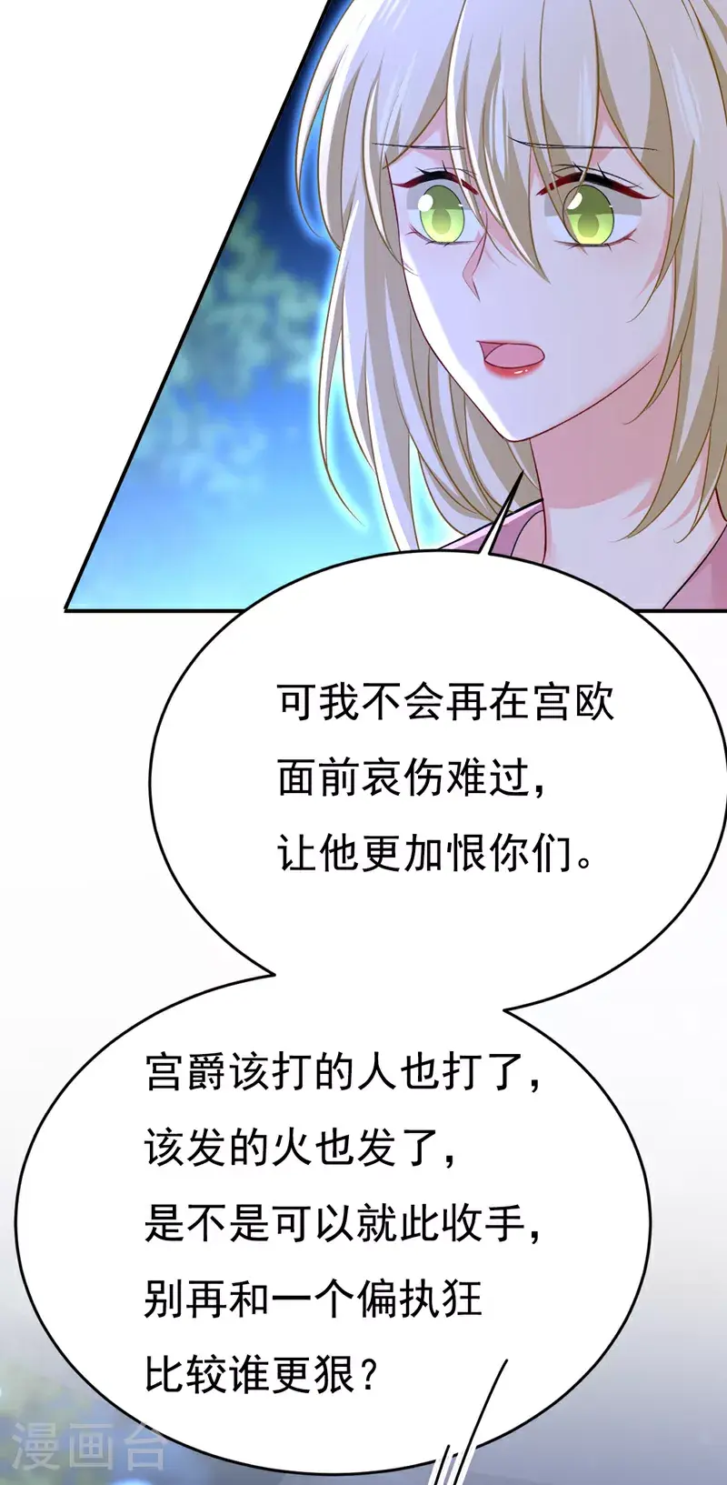 第638话 你是来谈交易？8