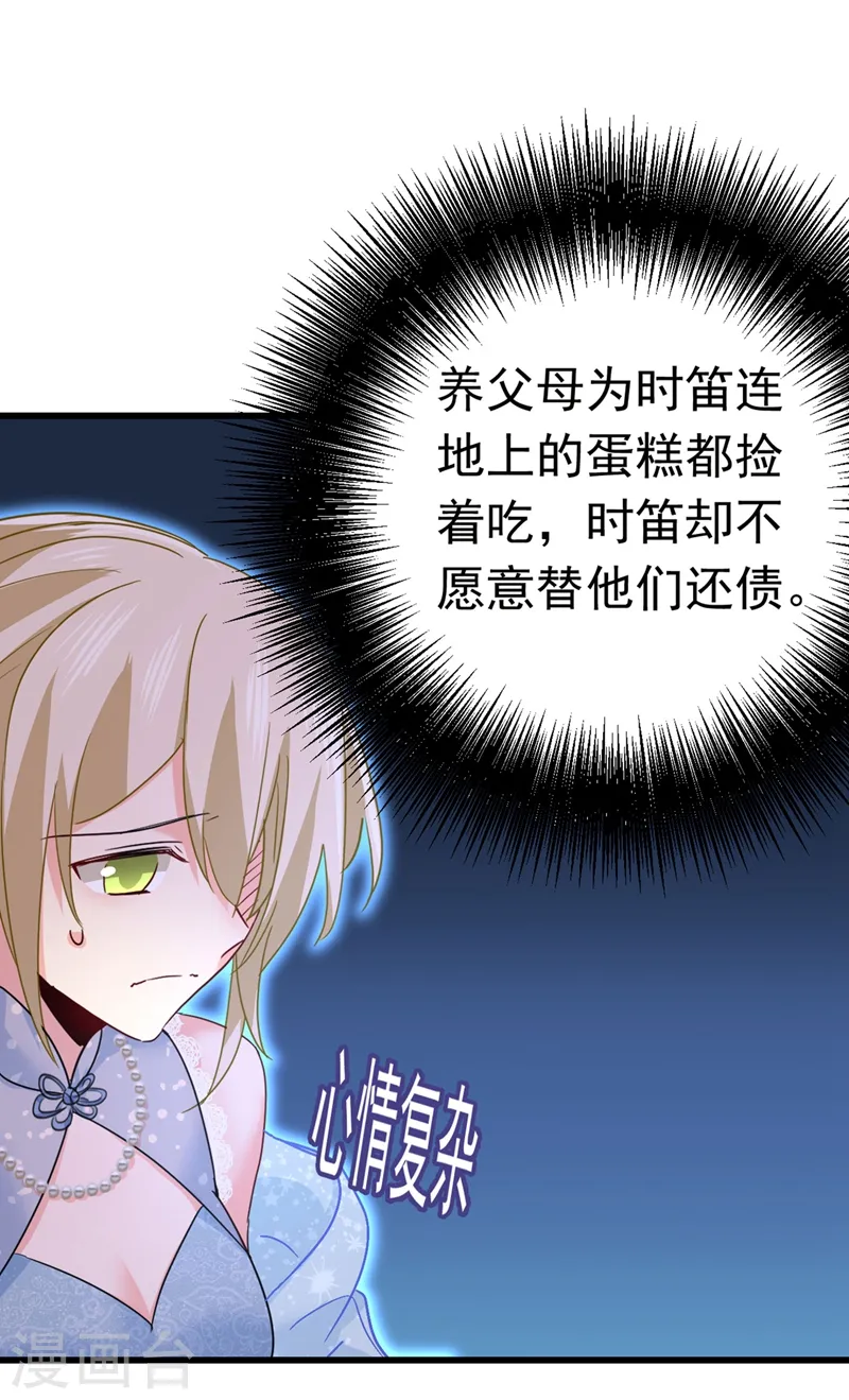 第381话 我今天一定要她死24