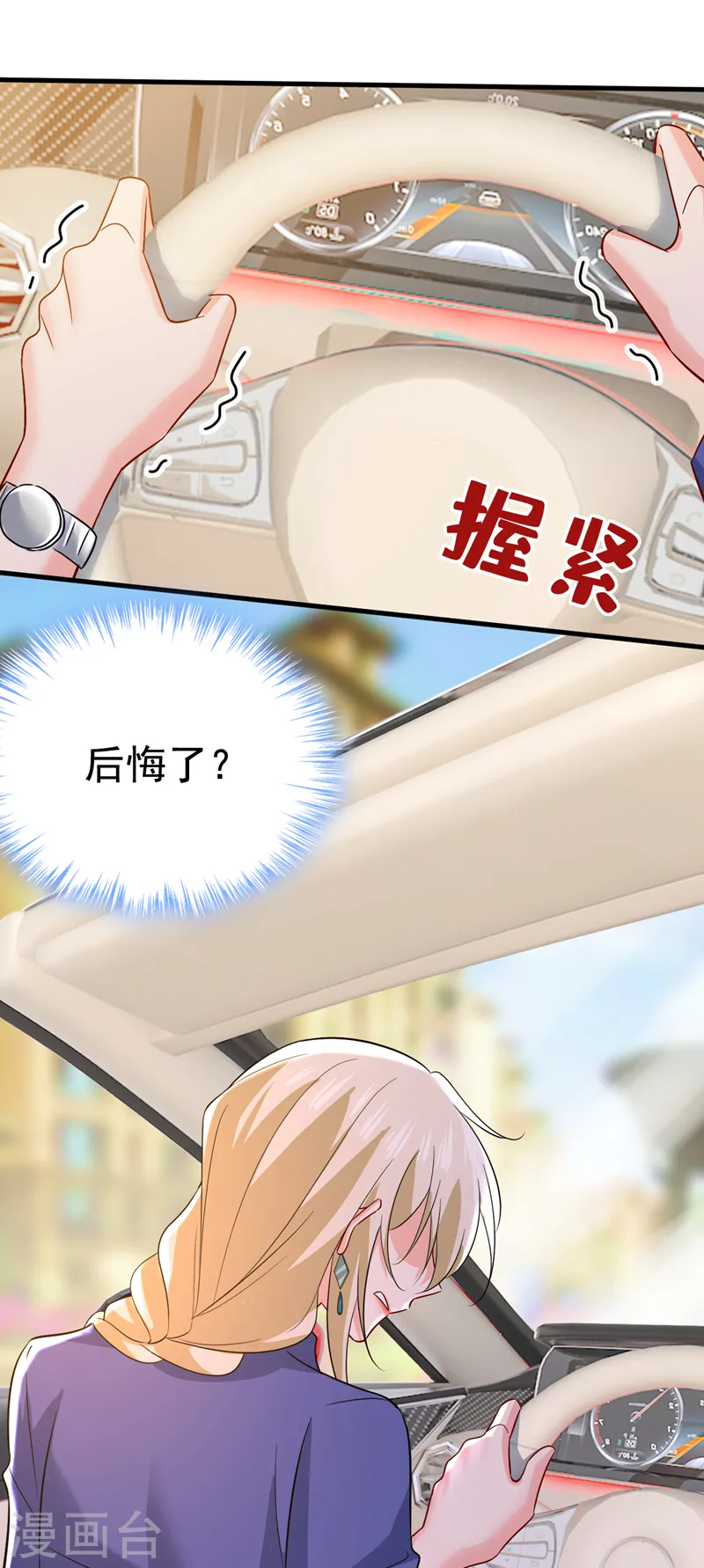 第513话 宫欧真的后悔了？8