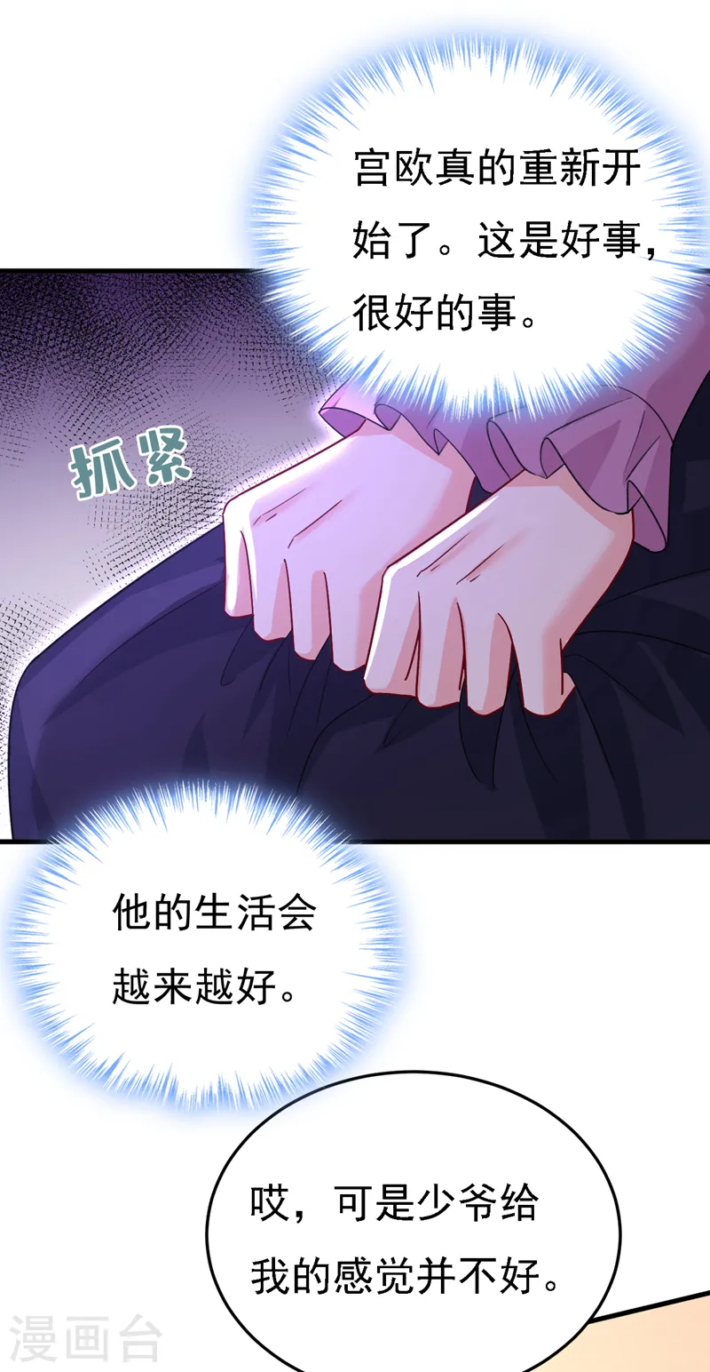 第579话 您想让我去见宫欧？19