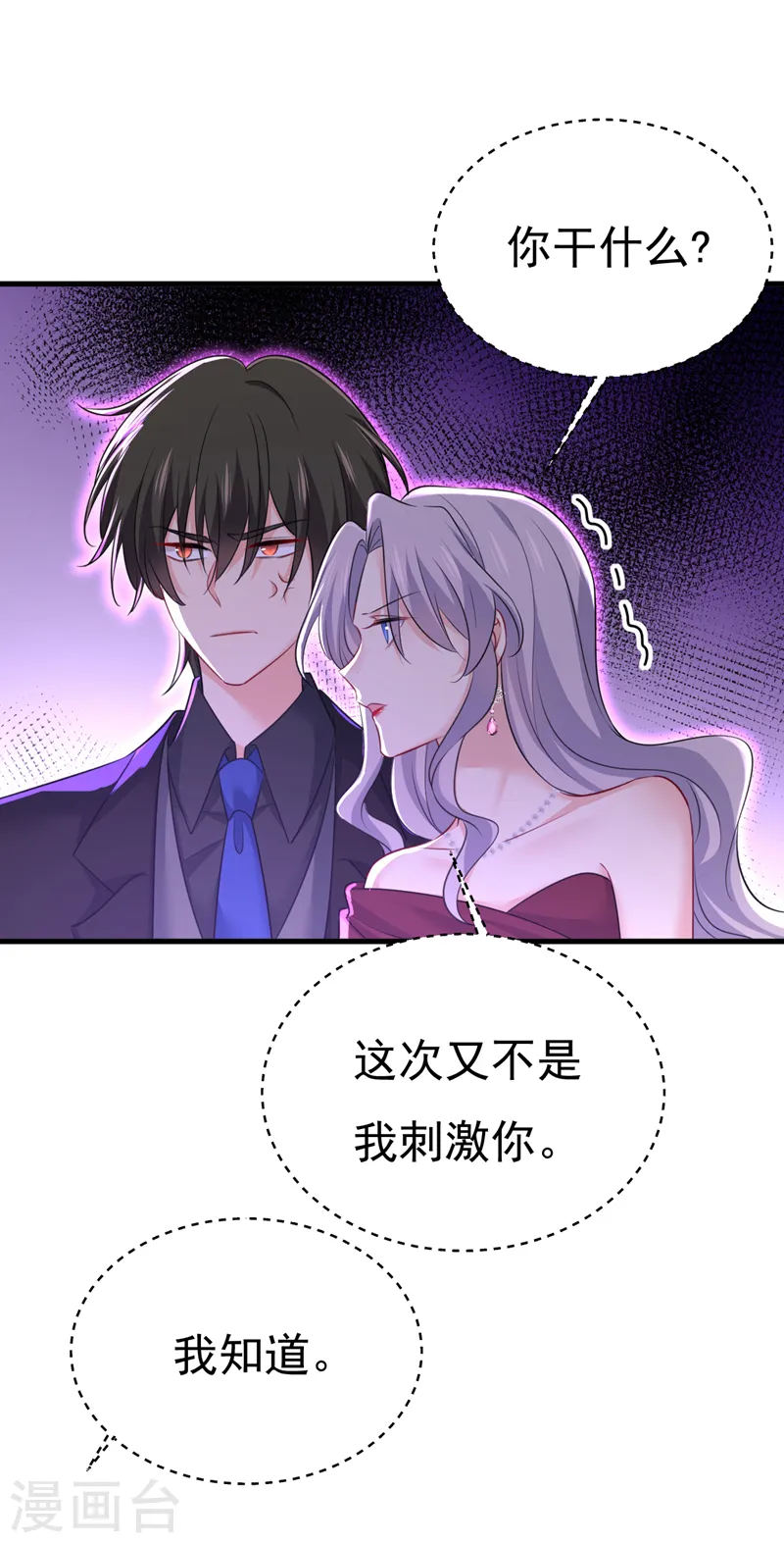 第548话 他想看我的笑话？10