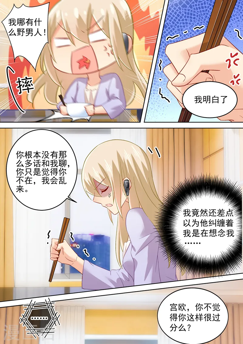 第167话 宫欧，你杀了我算了！2