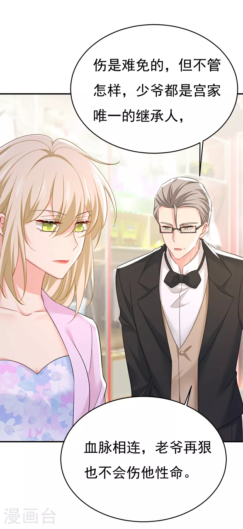 第630话 封管家出事了？！5