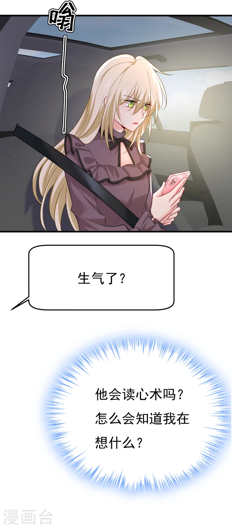 第540话 你是不是老糊涂了？4