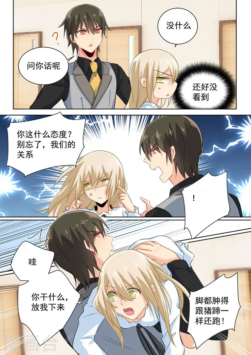 第85话 看脸色过日子？宫欧？2