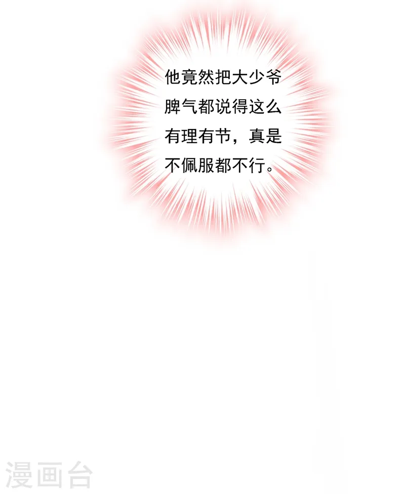 第333话 我只想“吃”你~8