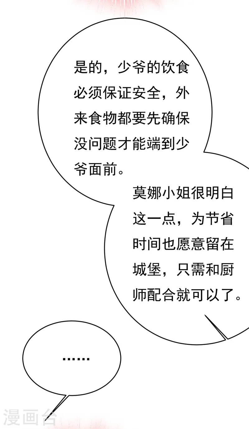 第414话 莫娜想勾引宫欧？4