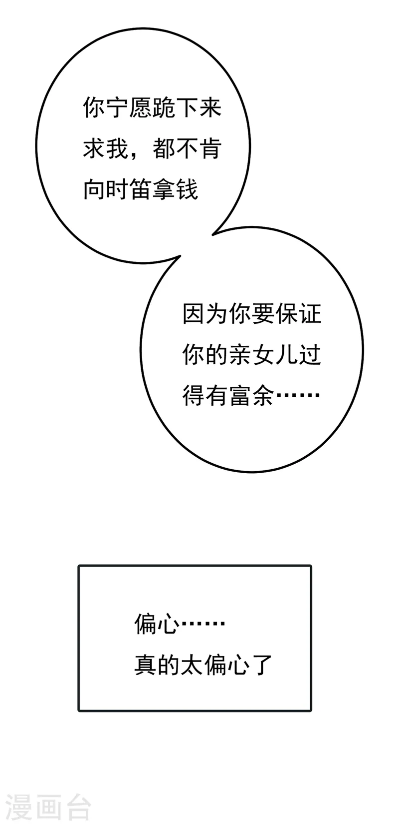 第343话 小念，妈妈求求你了30