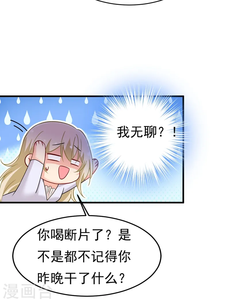 第393话 你竟然让我睡地上！30