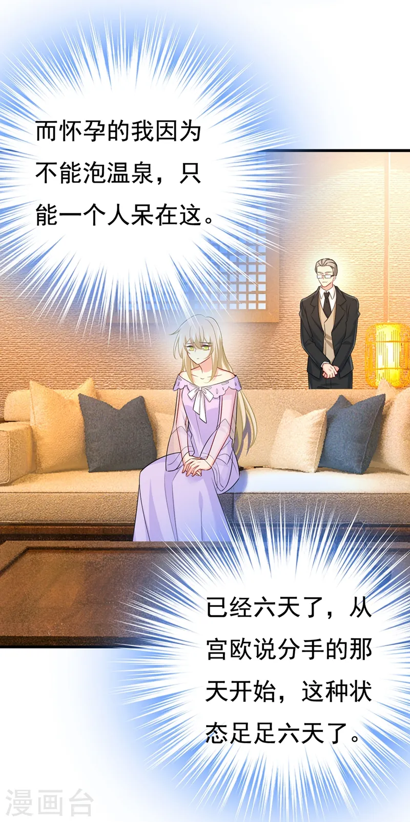 第431话 宫欧和莫娜共浴3