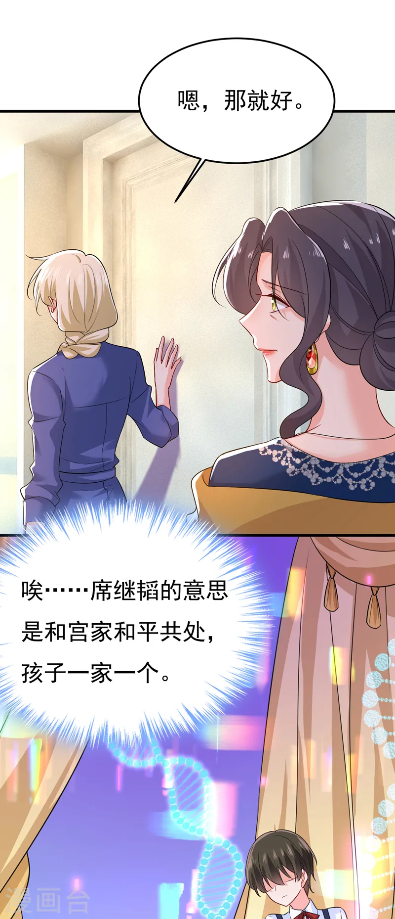 第513话 宫欧真的后悔了？22
