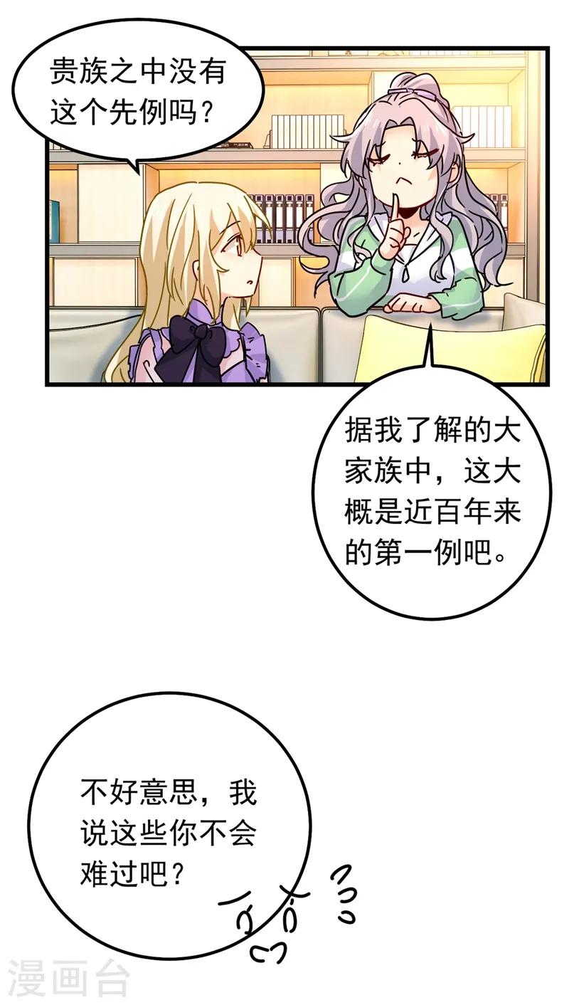 第402话 真羡慕你们！24