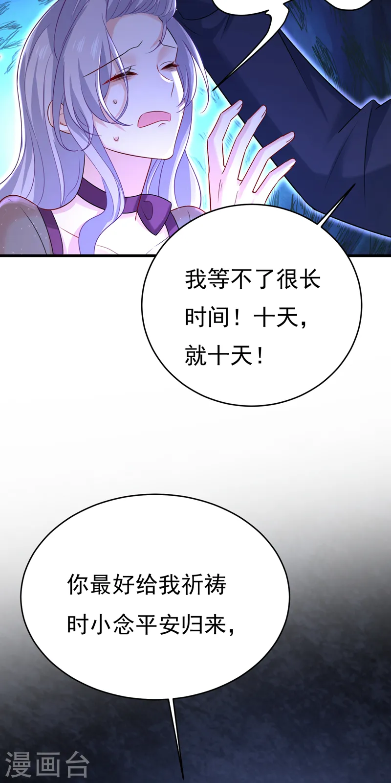 第478话 我只给你十天时间8