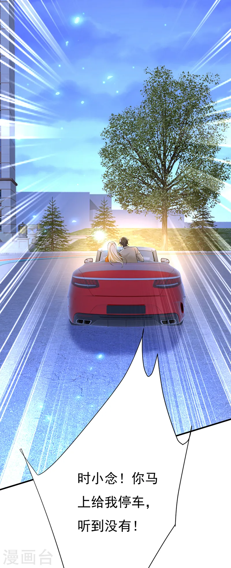 第517话 时小念，给我停车！5