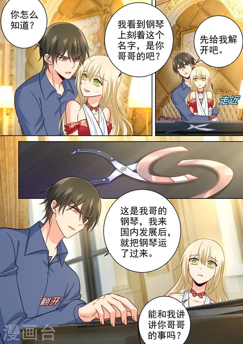 第231话 宫欧的心结2