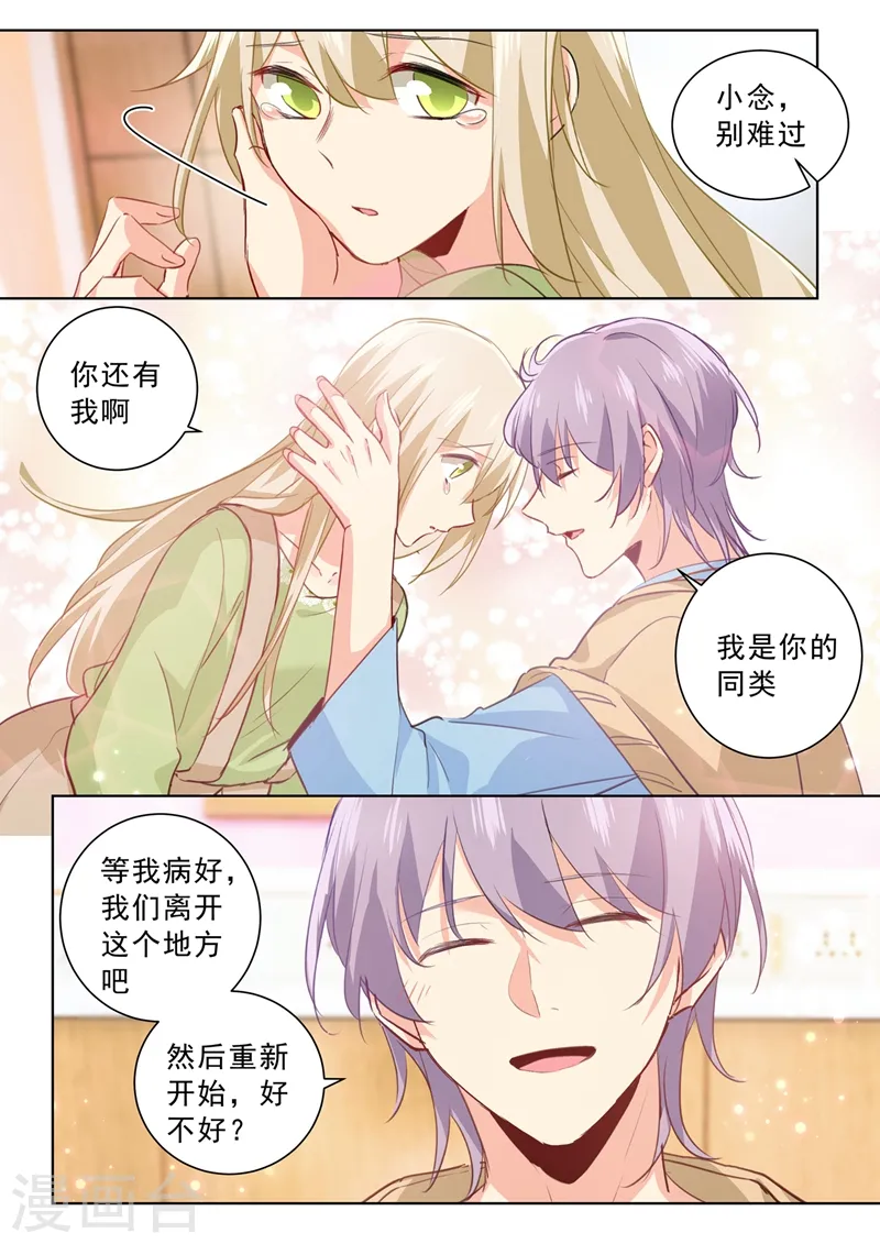 第263话 你还有我，我是你的同类6