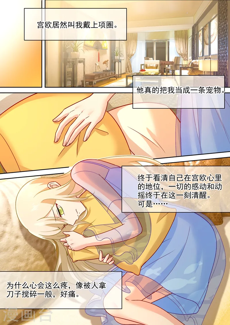 第251话 不会选择做一只宠物5