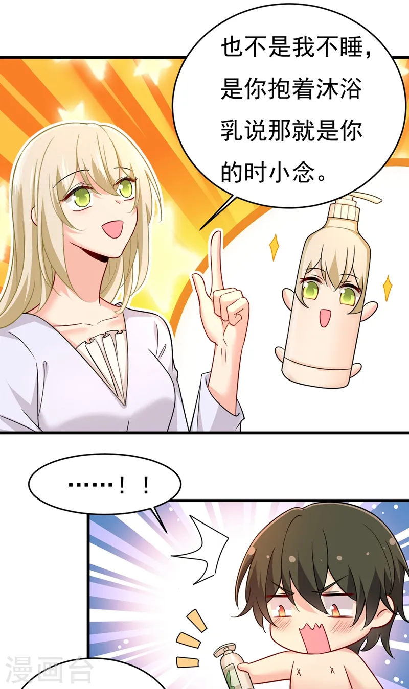 第393话 你竟然让我睡地上！28