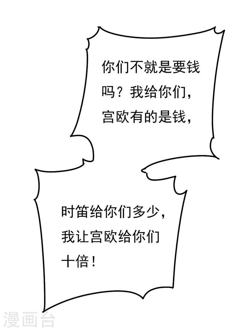 第372话 宫欧还会不会要你28