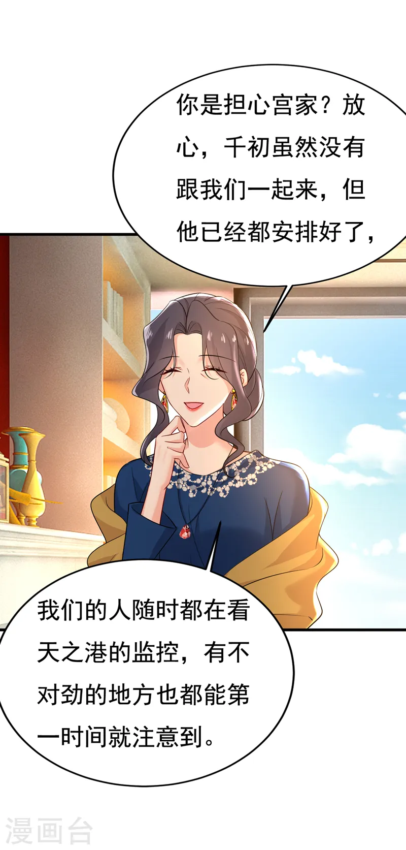 第513话 宫欧真的后悔了？21