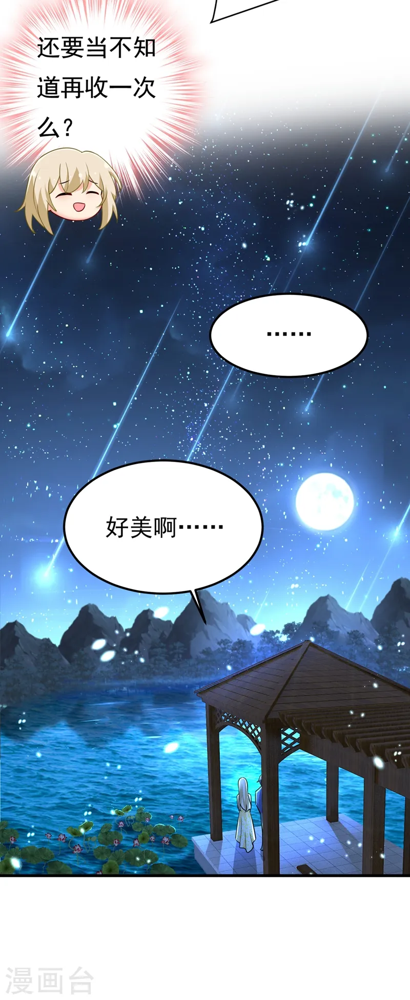 第421话 我是不是很泼辣？25