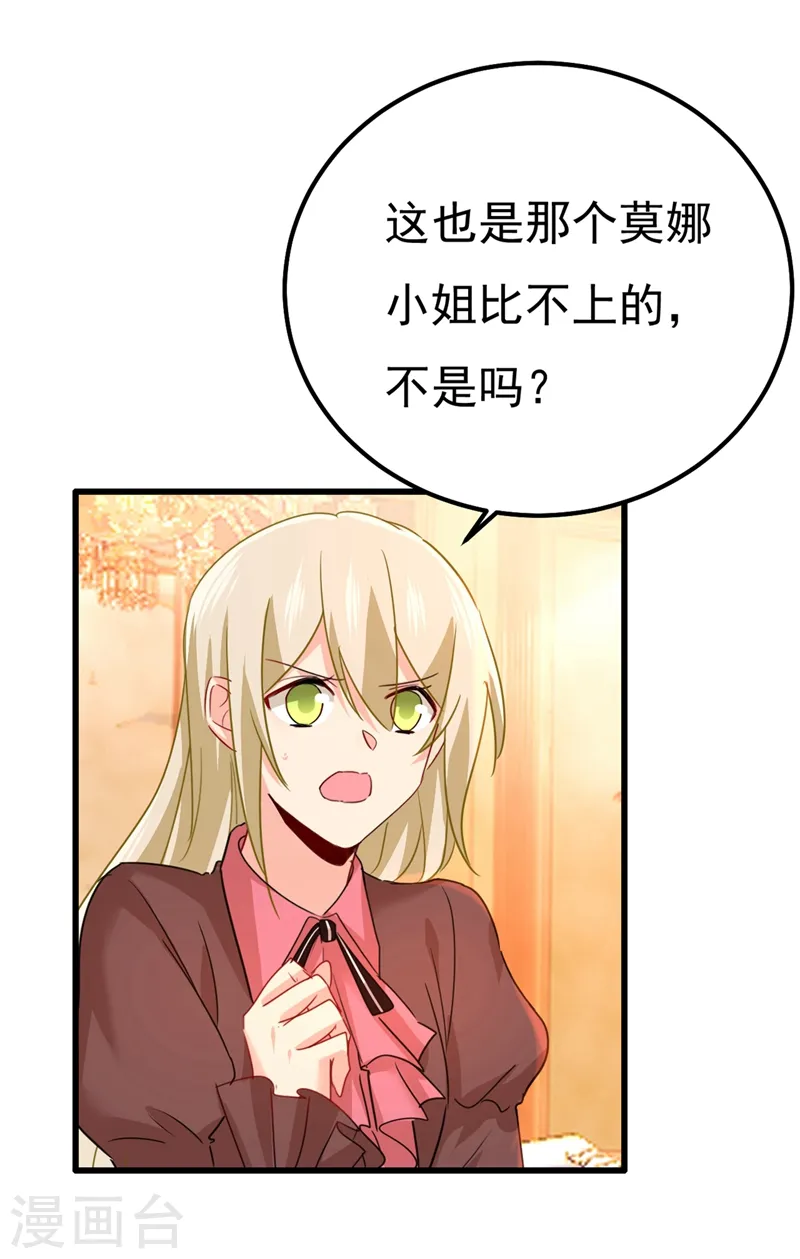 第359话 你配得上宫欧吗？13