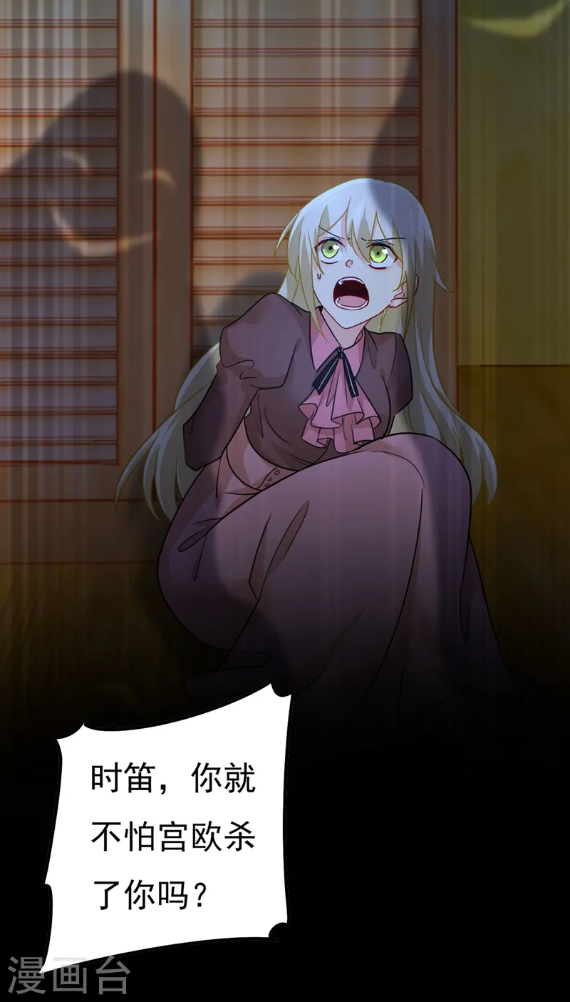 第372话 宫欧还会不会要你21