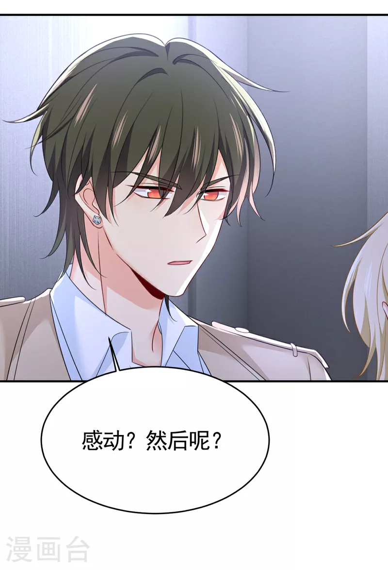 第612话 时小念，你少做梦！14