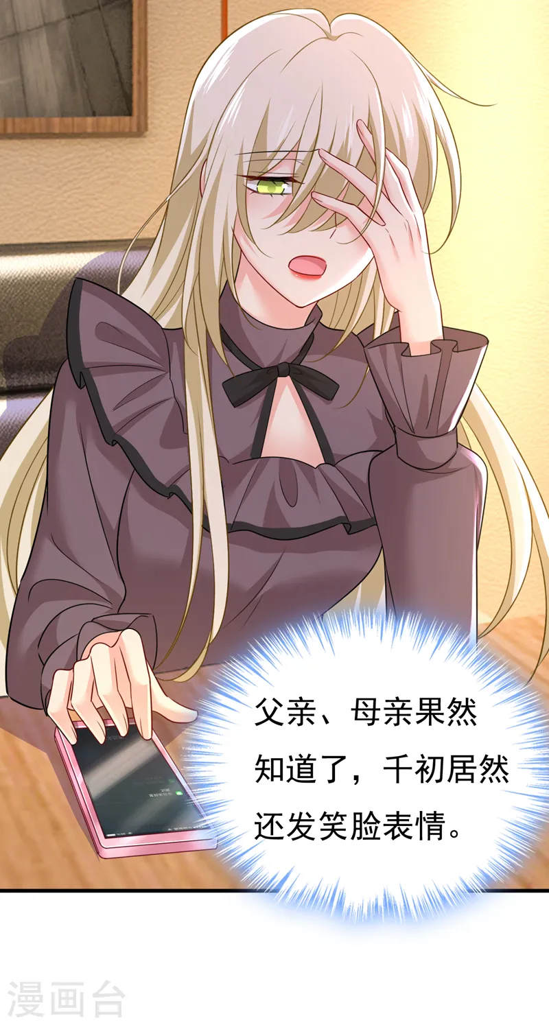 第538话 听说你有了新恋情？14