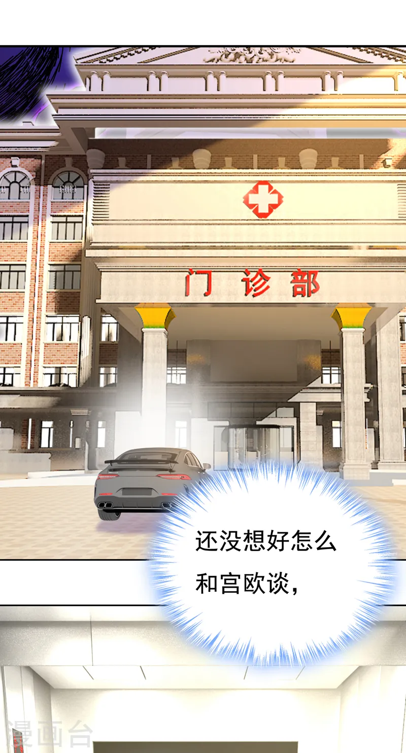 第532话 宫欧自残过？21